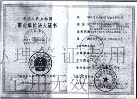 事业单位法人证书翻译模板-上海证件翻译公司