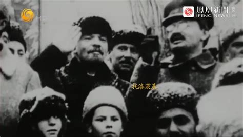 列宁任命托洛茨基组建红军，以应对各方对苏维埃俄国的威胁_凤凰网视频_凤凰网