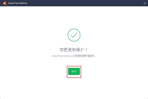 Avast Free Antivirus 个人安装组件/设置分享 含相关内容介绍_avast!_国外杀毒软件 卡饭论坛 - 互助分享 - 大气谦和!