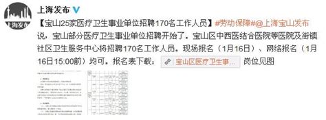 上海民办华二宝山实验学校2021年春季教师招聘简章-上海教师招聘网.