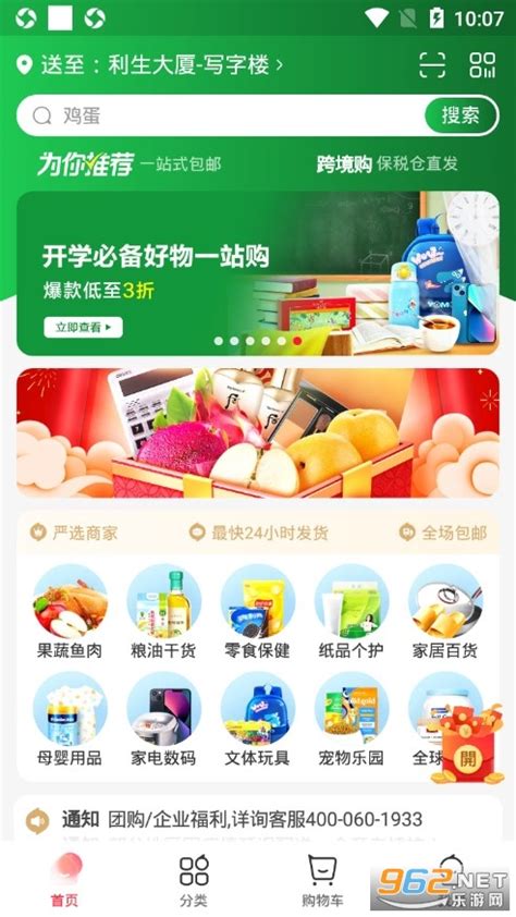 永辉生活超市app下载-永辉生活购物软件下载新人享优惠v8.2.0.7-乐游网软件下载