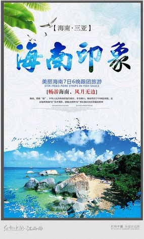海南自贸港宣传海报模板素材-正版图片401756103-摄图网
