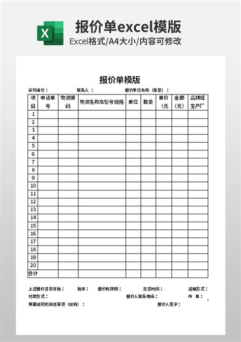 产品报价单Excel模板图片-正版模板下载400148547-摄图网