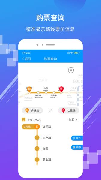 济南地铁app下载安装手机版-济南地铁乘车app下载v3.1.9 官方安卓版-单机手游网