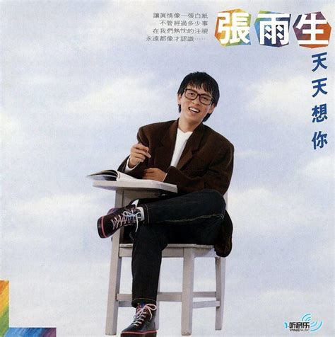 张雨生 – 想念我（1989/FLAC/分轨/271M）_乐海拾贝