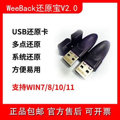 weeback还原宝V2.0硬盘还原卡外置USB还原卡电脑还原卡[单机使用]-淘宝网