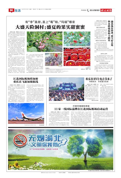 [图]广告--渝北时报