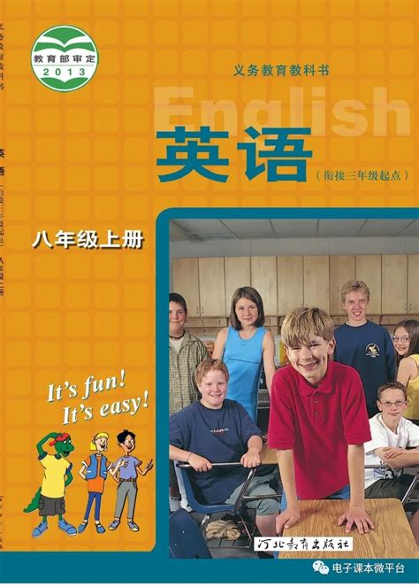 人教版八年级上册英语课本电子书