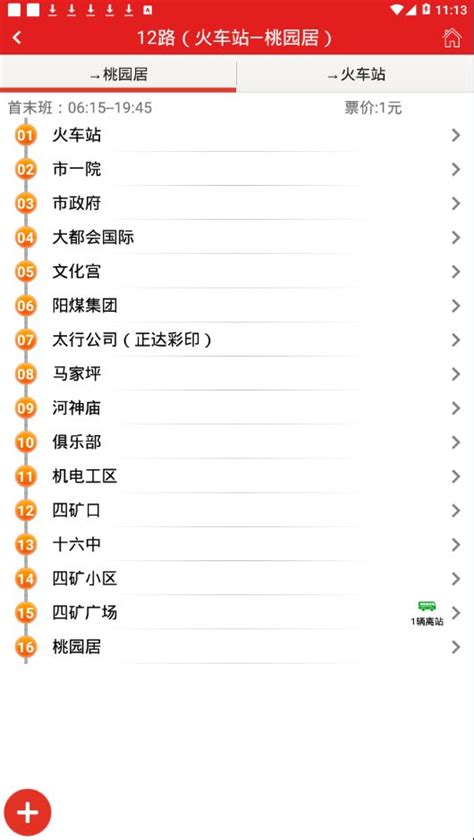 阳泉公交通app下载,阳泉公交通app官方版 v3.7 - 浏览器家园