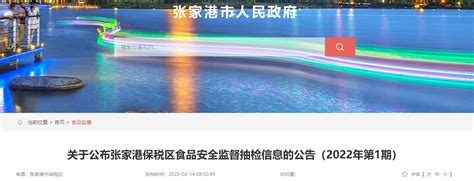 江苏省张家港保税区公布341批次食品监督抽检信息-中国质量新闻网