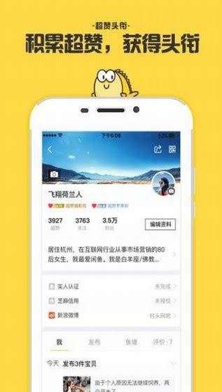 闲鱼二手交易平台-闲鱼下载官方版app2023免费下载安装最新版