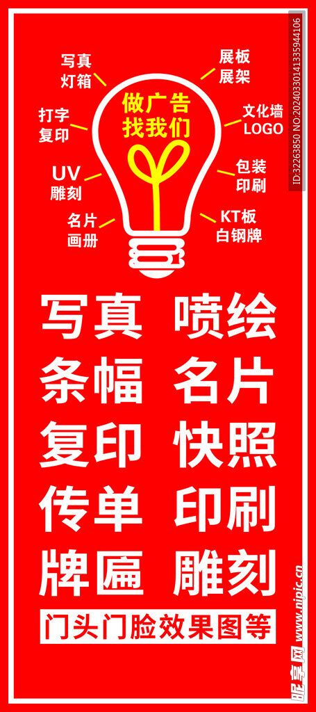 广告公司经营项目展架设计图__PSD分层素材_PSD分层素材_设计图库_昵图网