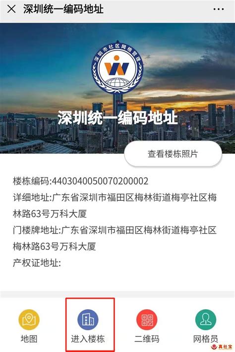 2021年深圳房屋编码查询指引_真社宝