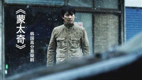 15年前绑架案巧妙重演《蒙太奇》韩国高分悬疑电影
