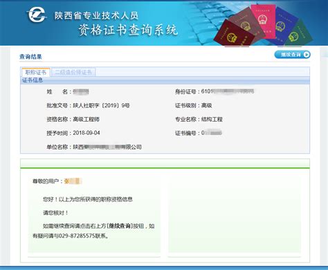 陕西专业技术人员资格证书查询系统正式上线_通知公告_西安文理应用技术学校