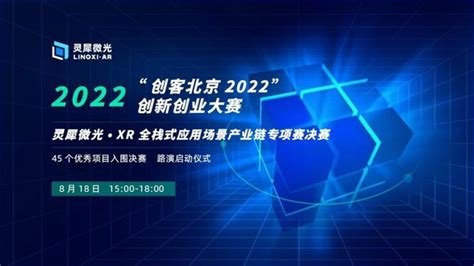 ＂创客北京2022＂创新创业大赛 灵犀微光专项赛决赛成功举办_海峡网_福建新闻门户网站