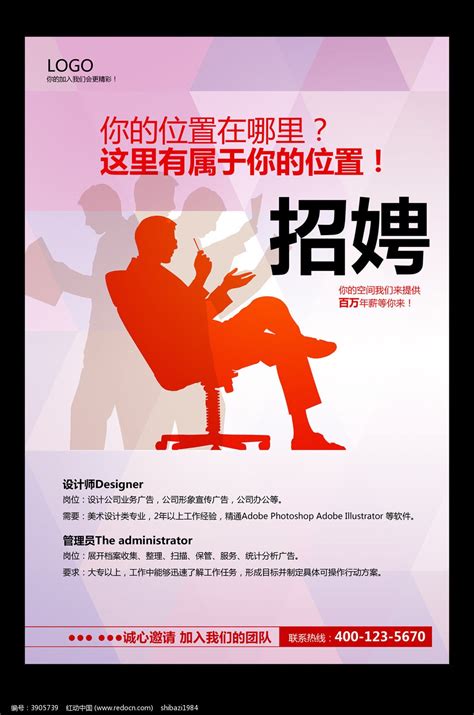 创意高薪招聘海报图片下载_红动中国
