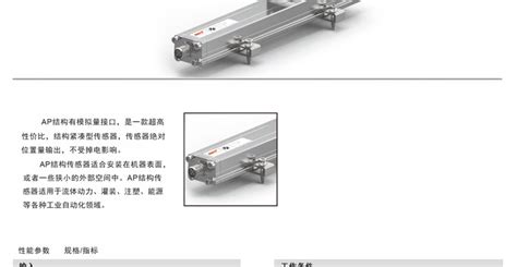 磁致伸缩位移传感器价格价格_特点参数_使用方法_适用范围_中国-食品机械行业网
