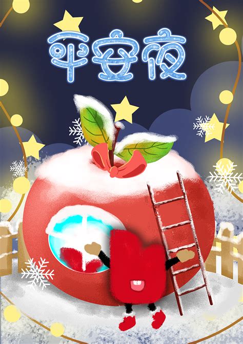 平安快乐图片