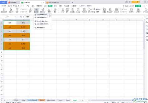 Excel高亮重复项怎么用？-WPS表格设置高亮重复项的方法 - 极光下载站