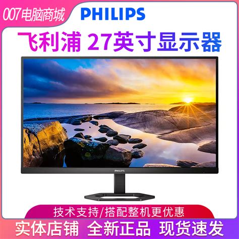 Philips/飞利浦27英寸2K/4K高刷电脑显示器支持壁挂271V8L/271V8W-淘宝网