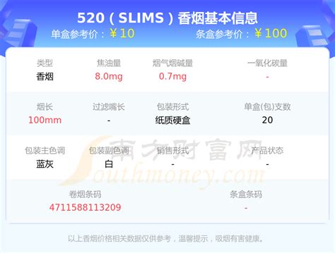 520（SLIMS）多少钱一包2023（520香烟价格表） - 择烟网