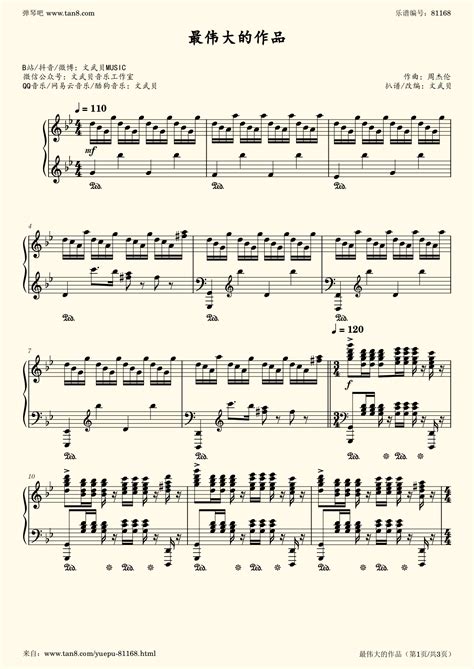 《最伟大的作品,钢琴谱》周杰伦（五线谱 简谱 钢琴曲 指法）-弹琴吧|蛐蛐钢琴网