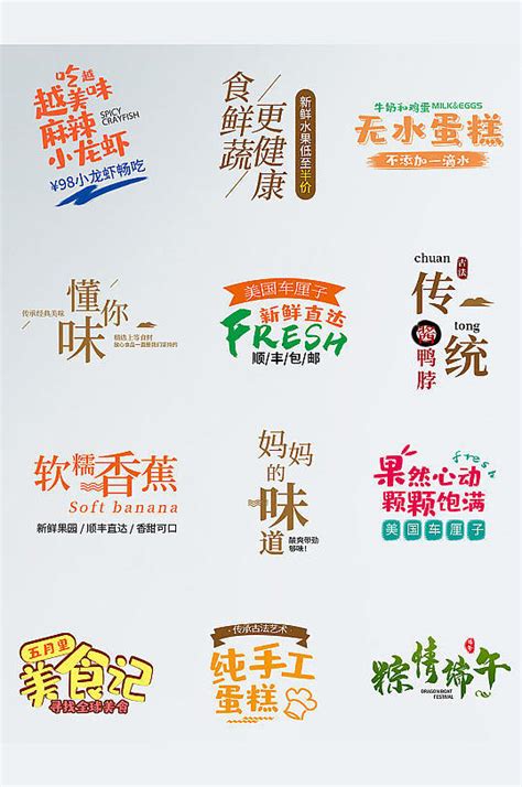 美食食品零食标题排版-众图网