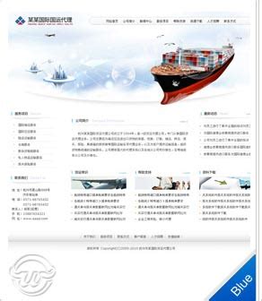 国际物流公司网站 海运淡蓝 - 服务商 - 快速建站 - 中国网格