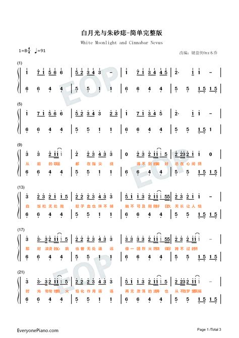 白月光与朱砂痣-简单完整版-钢琴谱文件（五线谱、双手简谱、数字谱、Midi、PDF）免费下载