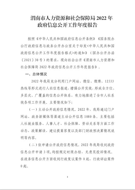 【实录】渭南市2020年上半年经济运行情况新闻发布会 - 陕西省人民政府新闻办公室 新闻发布厅