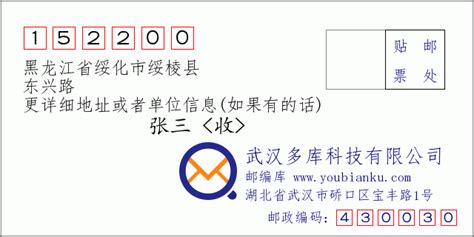 152200：黑龙江省绥化市绥棱县 邮政编码查询 - 邮编库 ️