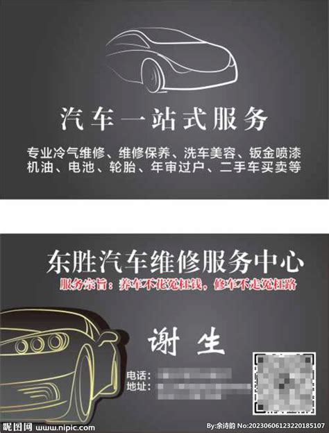 汽车养护名片设计图__广告设计_广告设计_设计图库_昵图网nipic.com