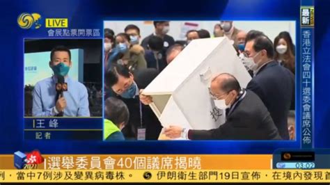 香港立法会选举投票结束 选委会40个议席揭晓_凤凰网视频_凤凰网