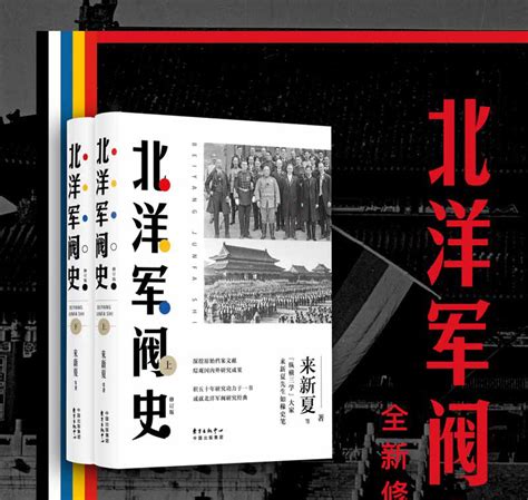 《北洋军阀史话（全四册）》小说在线阅读-起点中文网