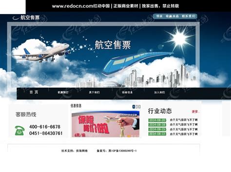 机票交易类网站首页PSD素材免费下载_红动中国