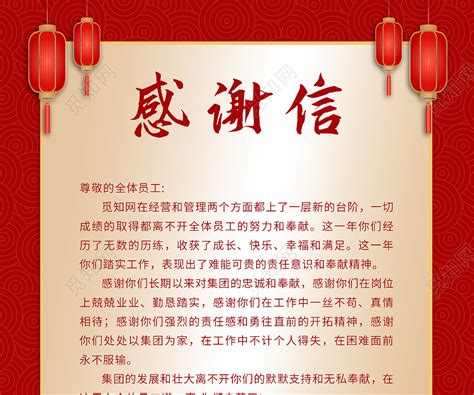 简约红色企业感谢信模板图片下载_红动中国