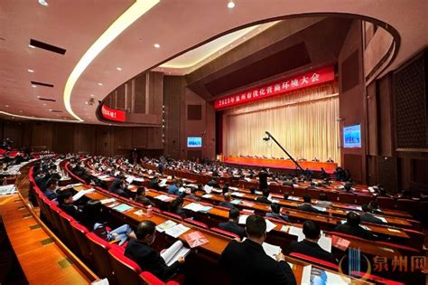 30日，2023年泉州市优化营商环境大会举行。（陈晓东 摄）
