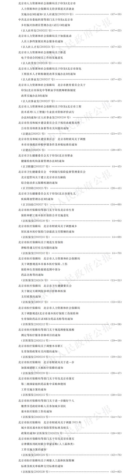 京政发[2019]14号：北京市人民政府关于在本市部分区域试鸣防空警报的通告