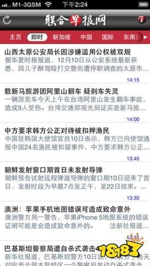 联合早报app中文下载官网_联合早报app下载app_18183软件下载