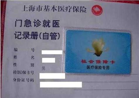 上海医疗保险卡电话（上海医保卡咨询 电话） - 沈阳久诚企业管理服务有限公司