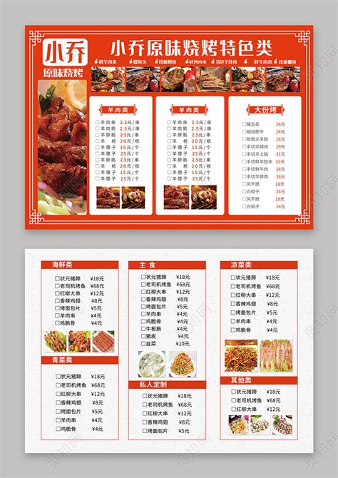 烧烤菜单价目表设计图__广告设计_广告设计_设计图库_昵图网nipic.com