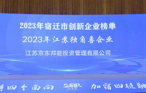 2023中国宿迁高层次人才创新创业大赛圆满落幕-宿迁市科学技术局