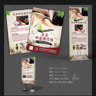 理疗宣传单_理疗宣传单图片_理疗宣传单设计模板_红动中国