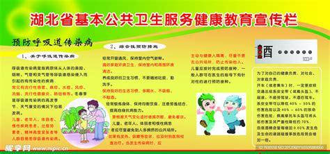 湖北省基本公共卫生健康教育宣传栏设计图__展板模板_广告设计_设计图库_昵图网nipic.com