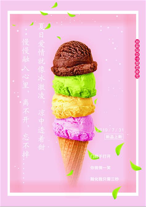 意式冰淇淋VI品牌视觉形象设计[22P]