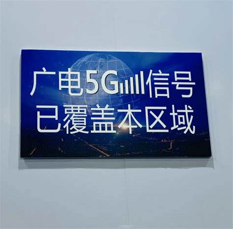 天津广电网络已打通5G VoNR音视频通话，加快为广电5G应用铺路 | DVBCN