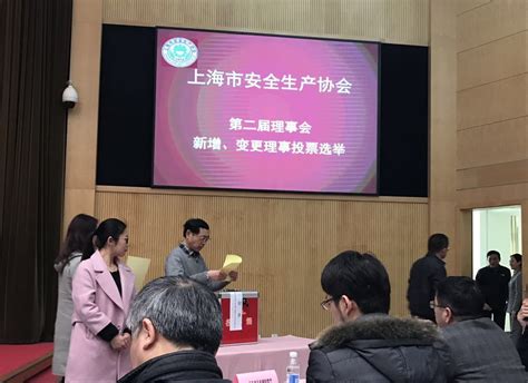 我院成为上海市安全生产协会理事单位