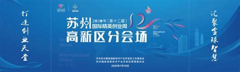 苏州高新区人才创新活动2020 - 招聘会 - 人才 - 姑苏网