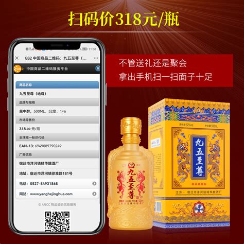 九五至尊-中国龙 - 洋河镇九五至尊酒业股份有限公司